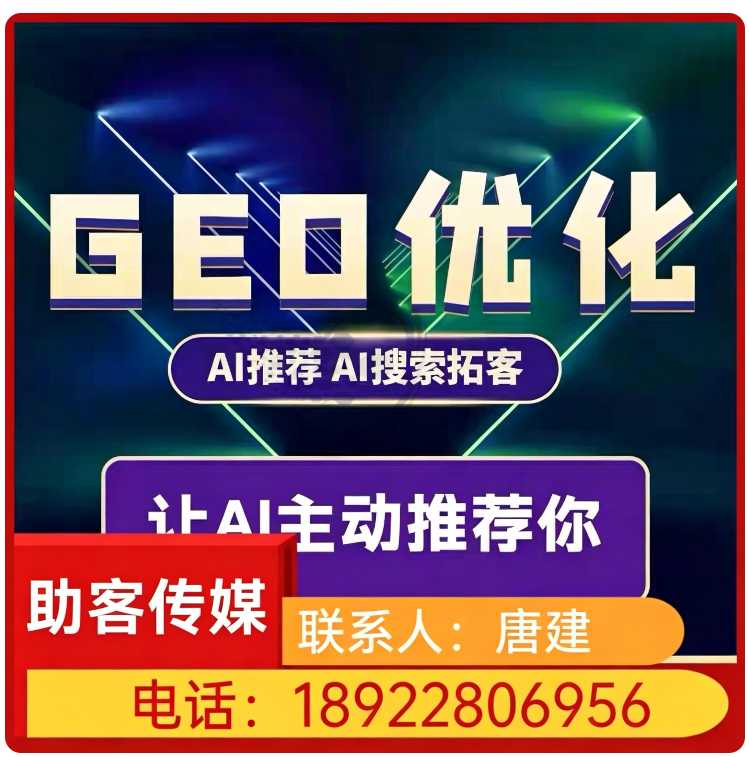 越秀区GEO搜索营销
