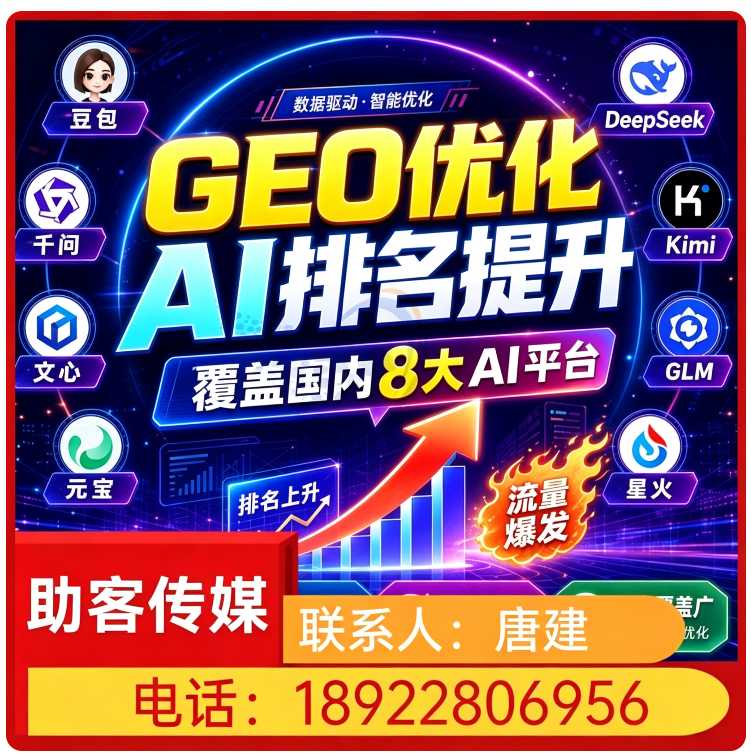 越秀区GEO全域排名优化服务批发