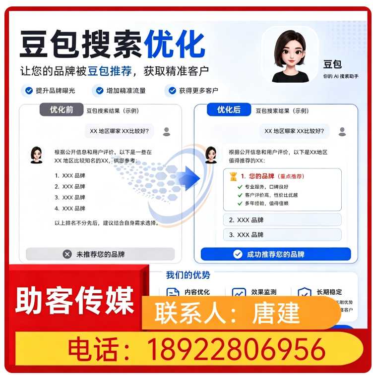 豆包品牌曝光提升越秀区厂家